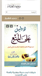 Mobile Screenshot of abedine.com